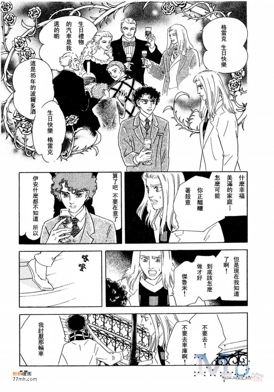 《残酷之神所支配的命运》漫画最新章节 第15话 免费下拉式在线观看章节第【84】张图片