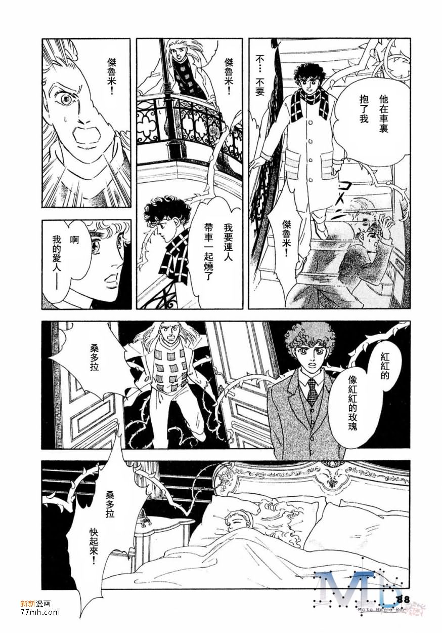 《残酷之神所支配的命运》漫画最新章节 第15话 免费下拉式在线观看章节第【85】张图片