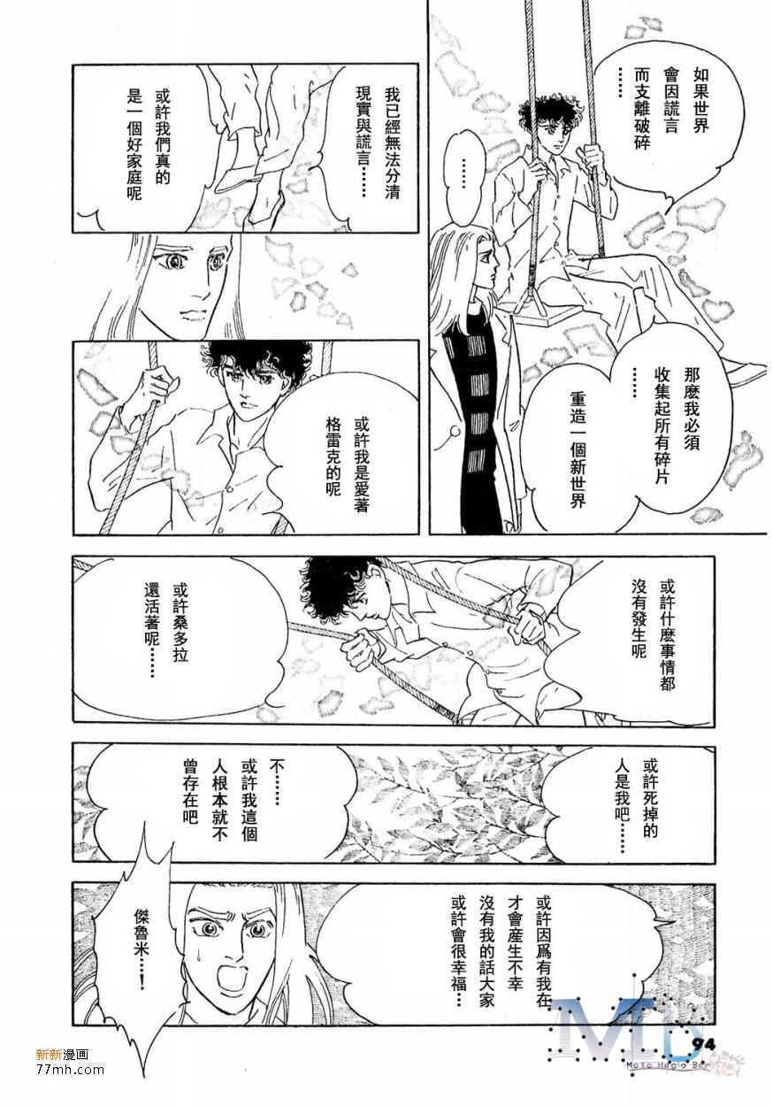 《残酷之神所支配的命运》漫画最新章节 第15话 免费下拉式在线观看章节第【91】张图片