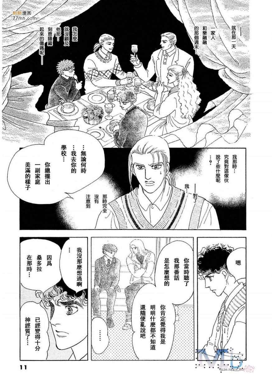 《残酷之神所支配的命运》漫画最新章节 第14话 免费下拉式在线观看章节第【9】张图片