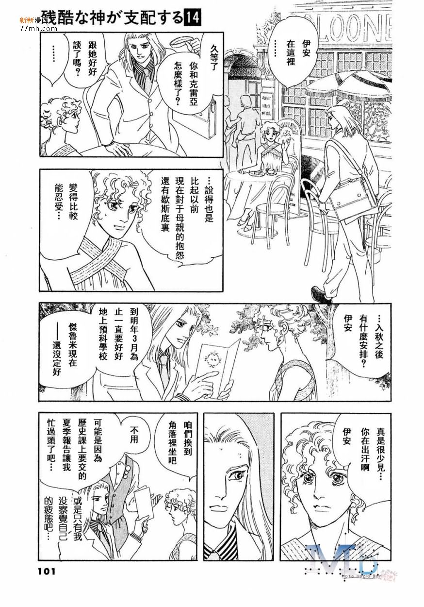 《残酷之神所支配的命运》漫画最新章节 第14话 免费下拉式在线观看章节第【99】张图片