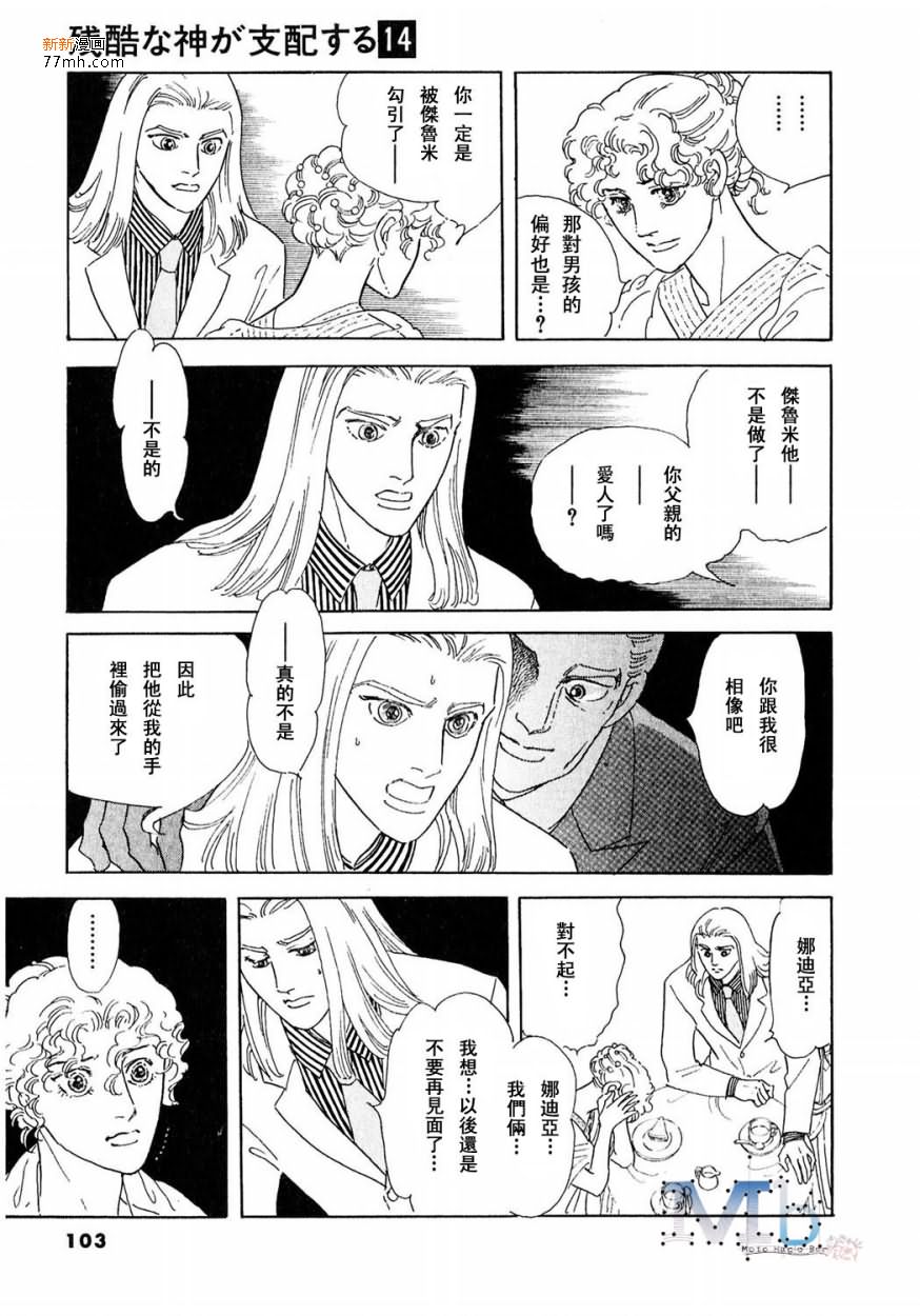 《残酷之神所支配的命运》漫画最新章节 第14话 免费下拉式在线观看章节第【101】张图片