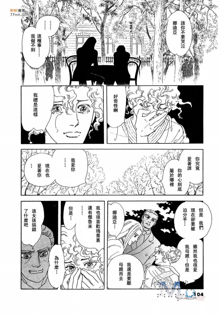 《残酷之神所支配的命运》漫画最新章节 第14话 免费下拉式在线观看章节第【102】张图片