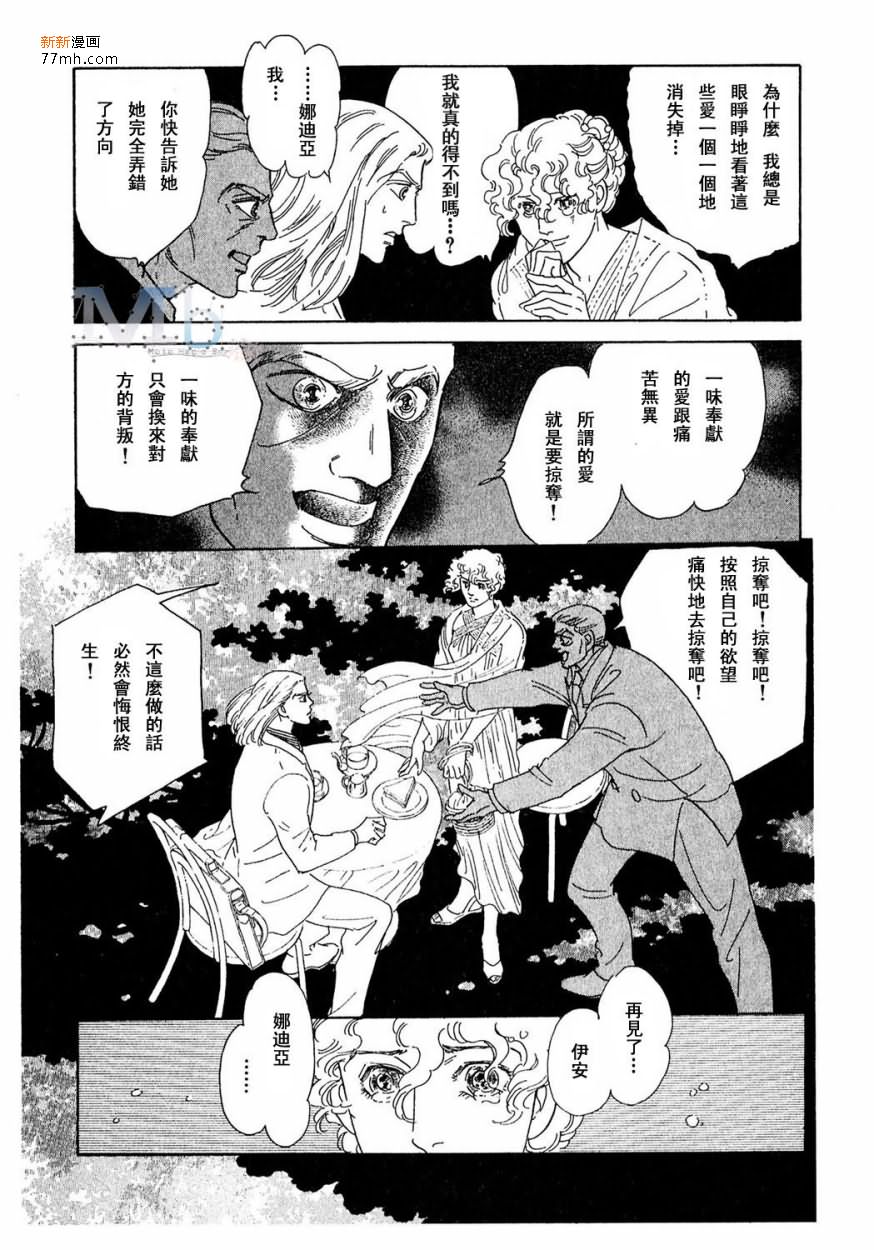 《残酷之神所支配的命运》漫画最新章节 第14话 免费下拉式在线观看章节第【103】张图片