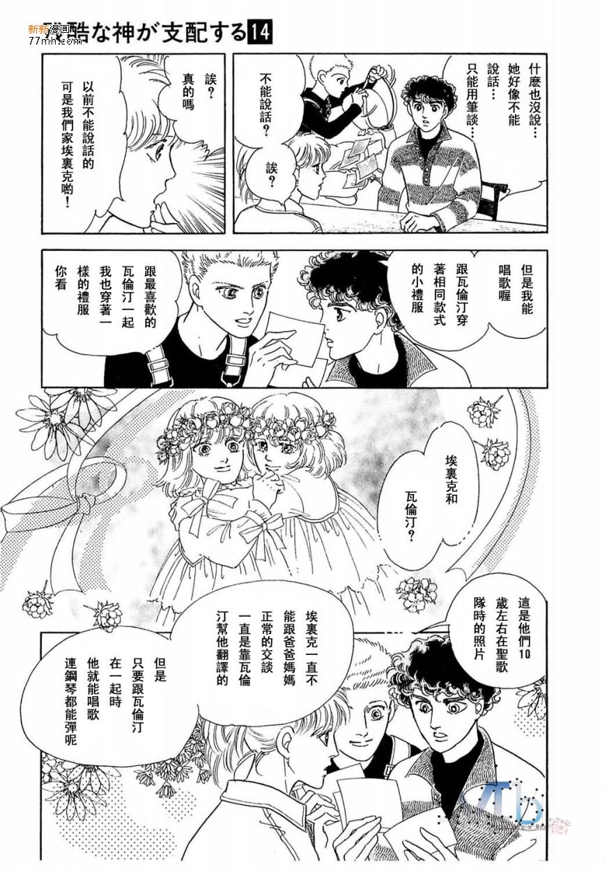 《残酷之神所支配的命运》漫画最新章节 第14话 免费下拉式在线观看章节第【107】张图片