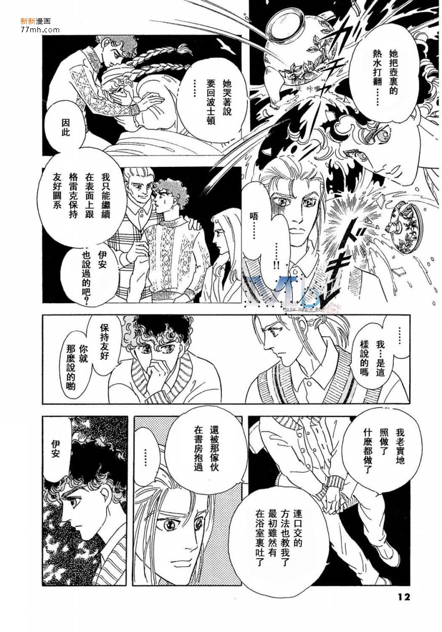 《残酷之神所支配的命运》漫画最新章节 第14话 免费下拉式在线观看章节第【10】张图片