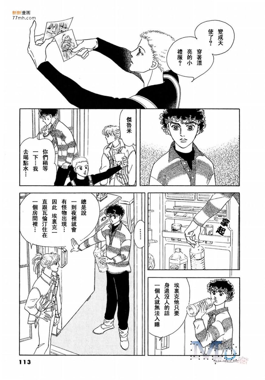 《残酷之神所支配的命运》漫画最新章节 第14话 免费下拉式在线观看章节第【111】张图片