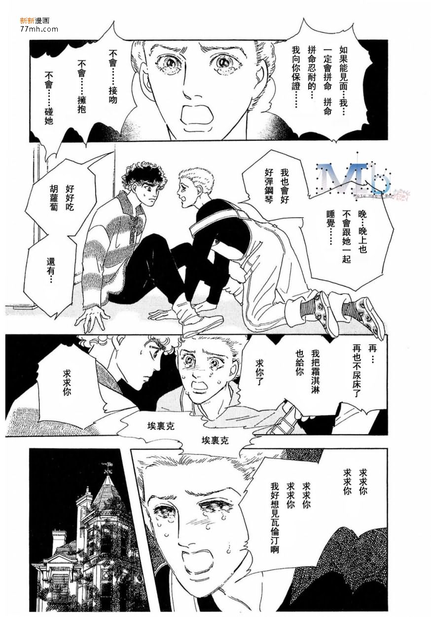 《残酷之神所支配的命运》漫画最新章节 第14话 免费下拉式在线观看章节第【115】张图片