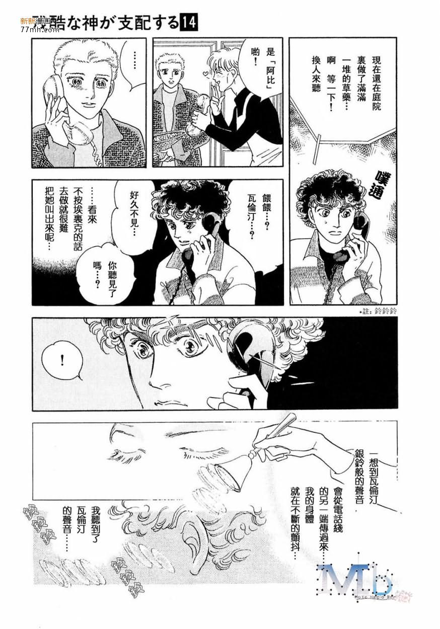 《残酷之神所支配的命运》漫画最新章节 第14话 免费下拉式在线观看章节第【117】张图片