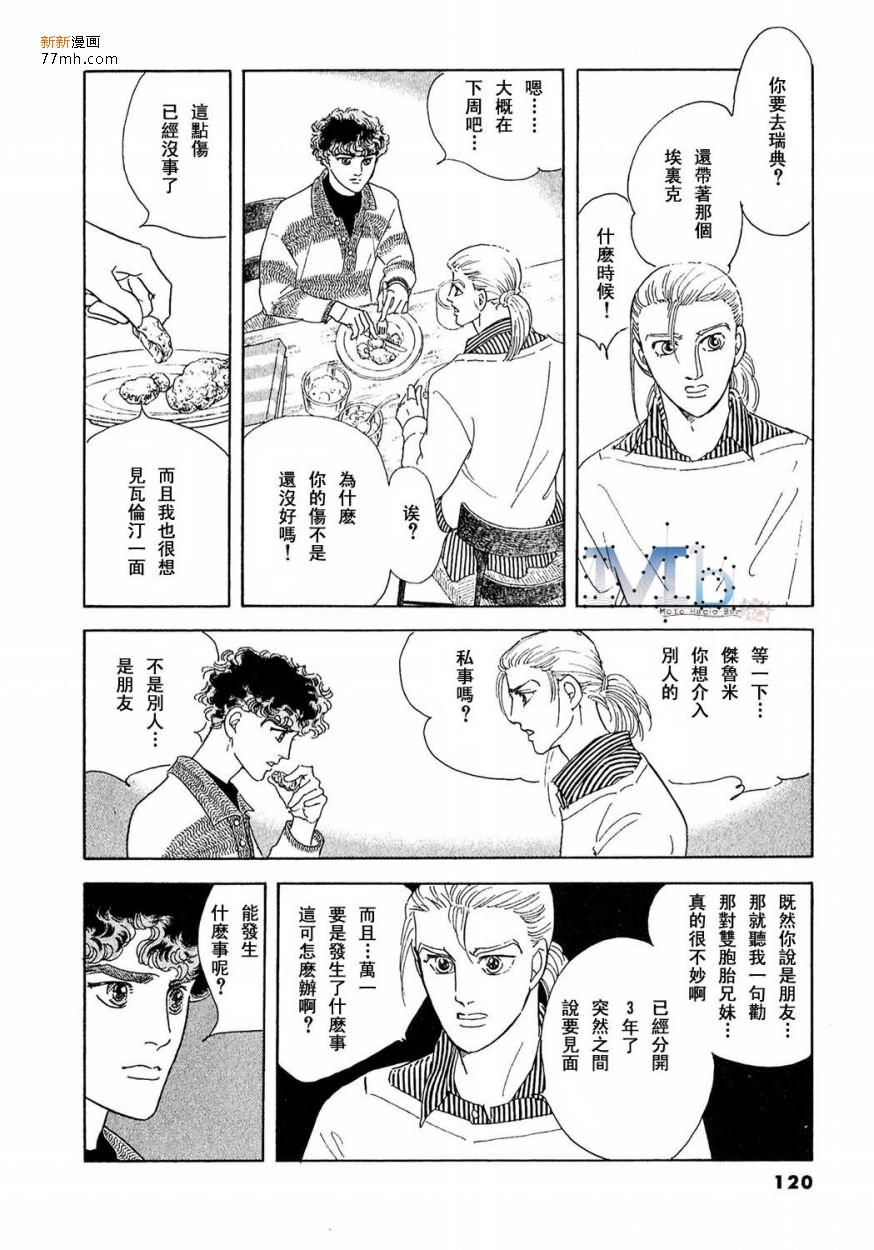 《残酷之神所支配的命运》漫画最新章节 第14话 免费下拉式在线观看章节第【118】张图片