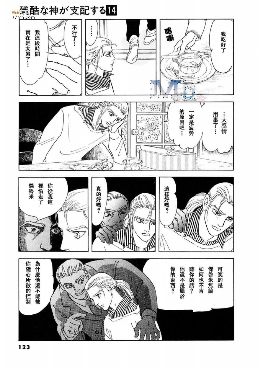 《残酷之神所支配的命运》漫画最新章节 第14话 免费下拉式在线观看章节第【121】张图片