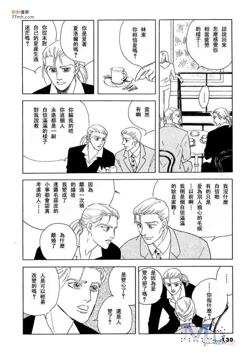 《残酷之神所支配的命运》漫画最新章节 第14话 免费下拉式在线观看章节第【128】张图片