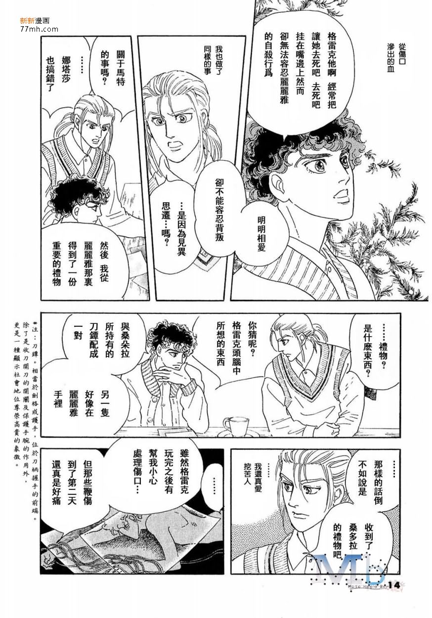 《残酷之神所支配的命运》漫画最新章节 第14话 免费下拉式在线观看章节第【12】张图片