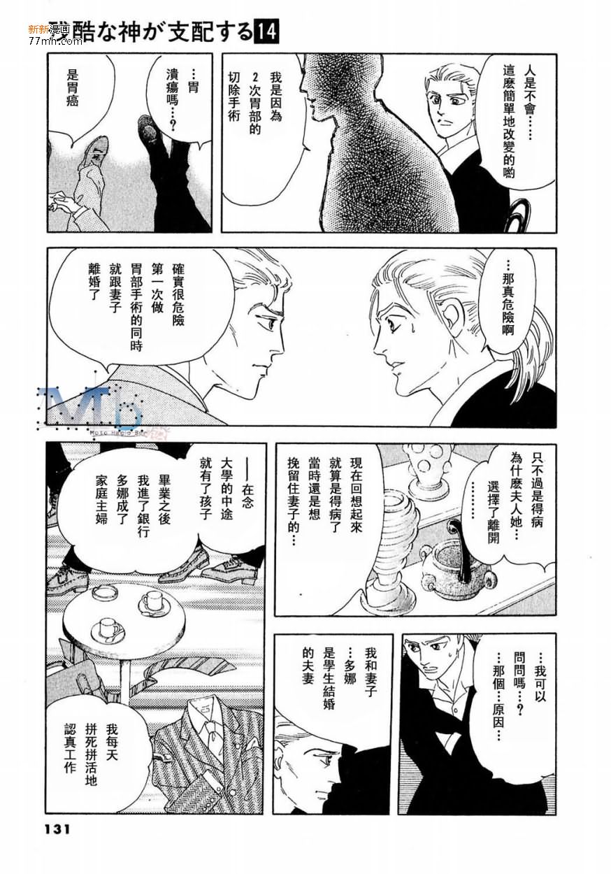 《残酷之神所支配的命运》漫画最新章节 第14话 免费下拉式在线观看章节第【129】张图片