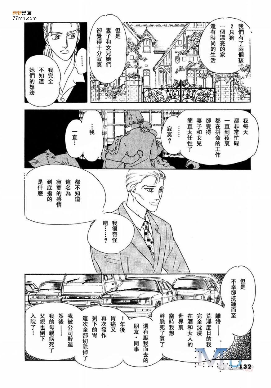 《残酷之神所支配的命运》漫画最新章节 第14话 免费下拉式在线观看章节第【130】张图片