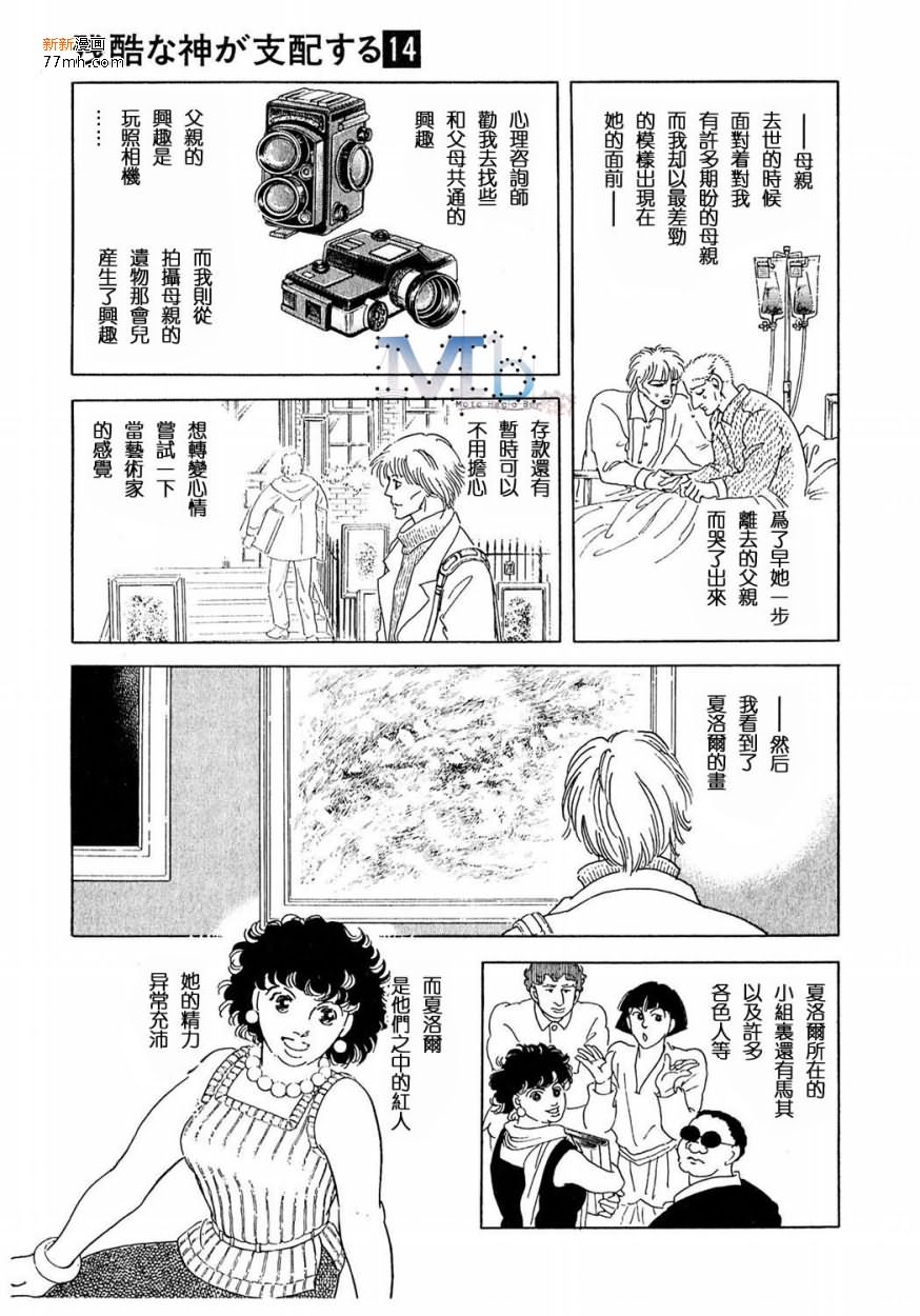 《残酷之神所支配的命运》漫画最新章节 第14话 免费下拉式在线观看章节第【131】张图片