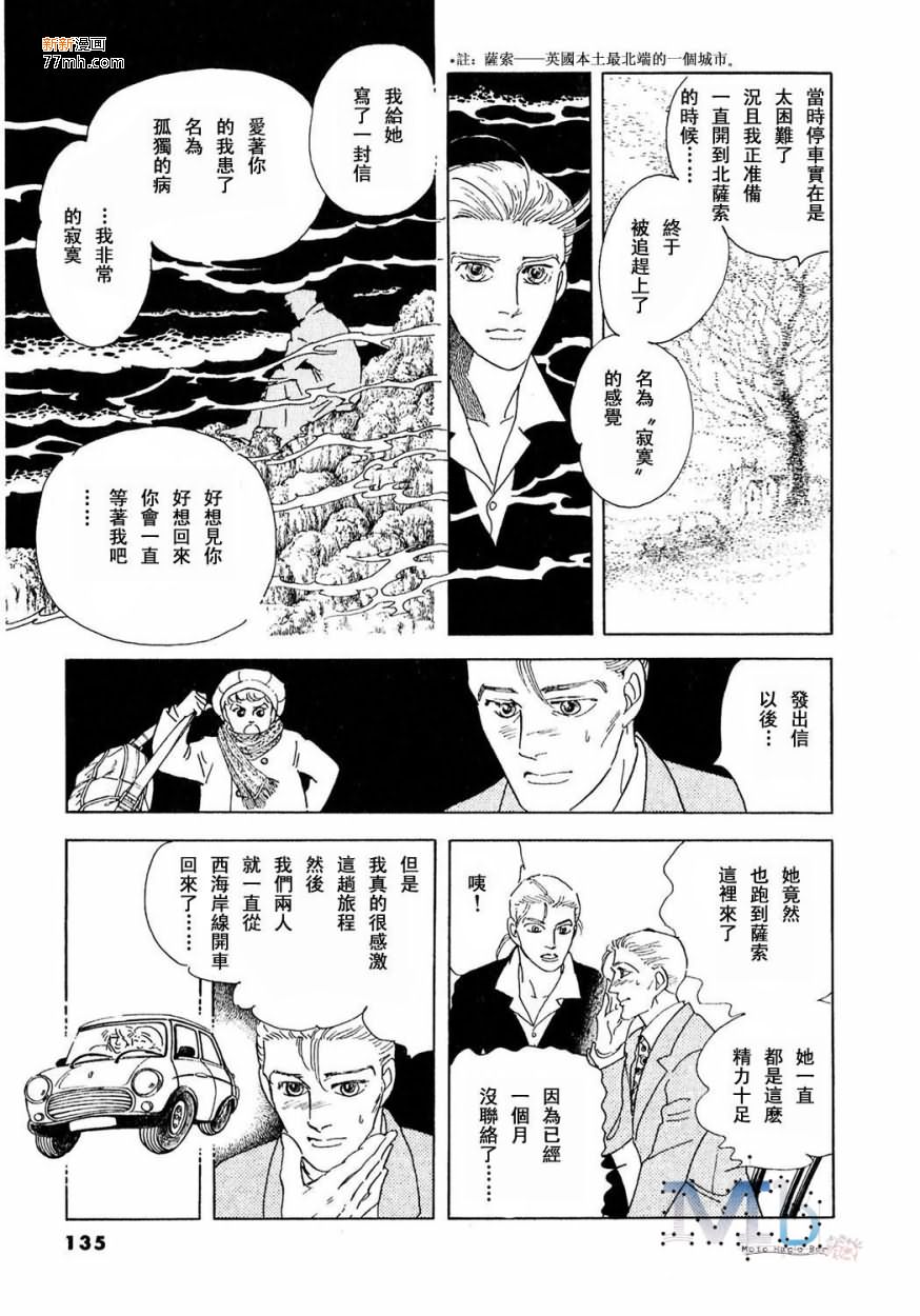 《残酷之神所支配的命运》漫画最新章节 第14话 免费下拉式在线观看章节第【133】张图片