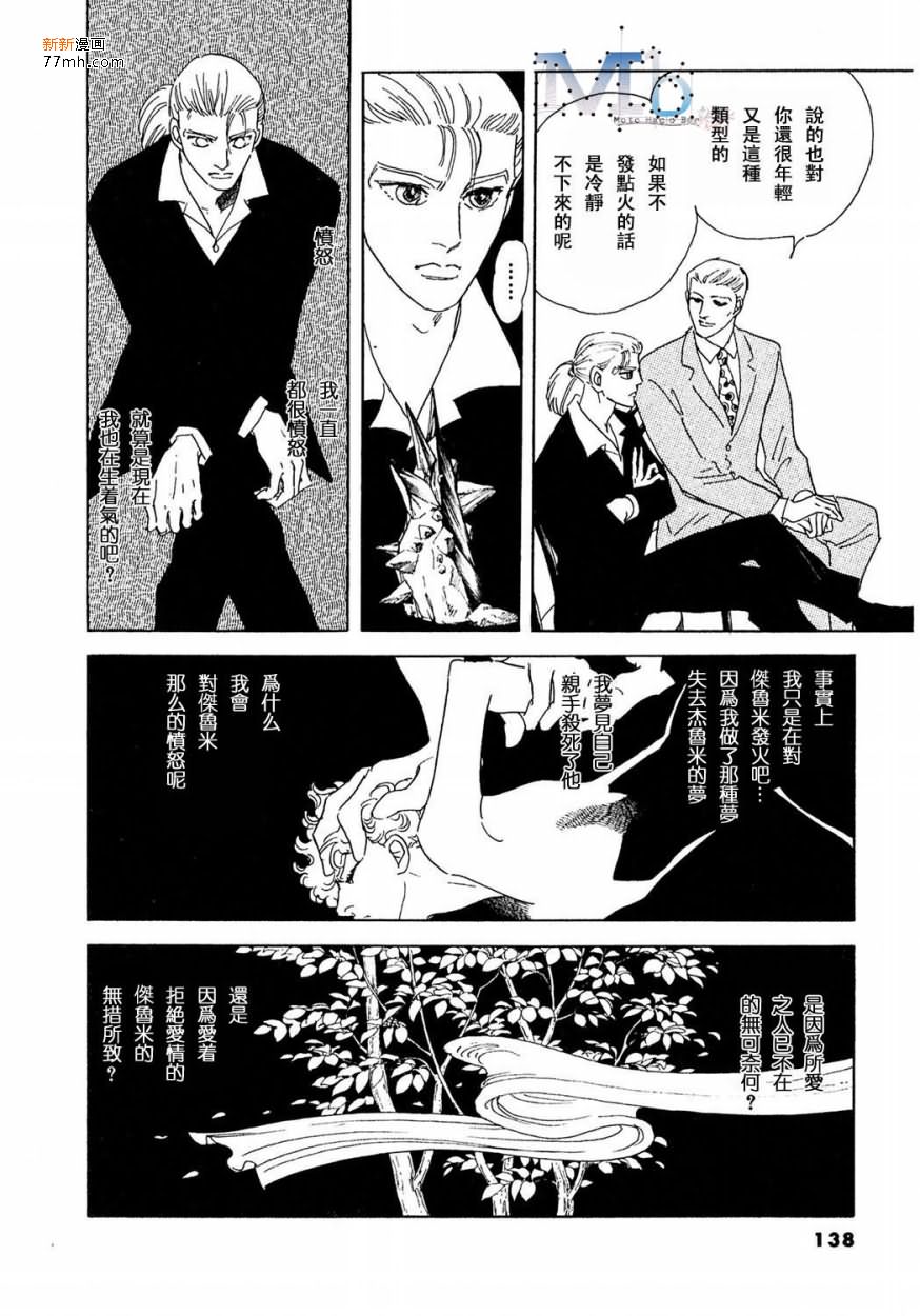 《残酷之神所支配的命运》漫画最新章节 第14话 免费下拉式在线观看章节第【136】张图片