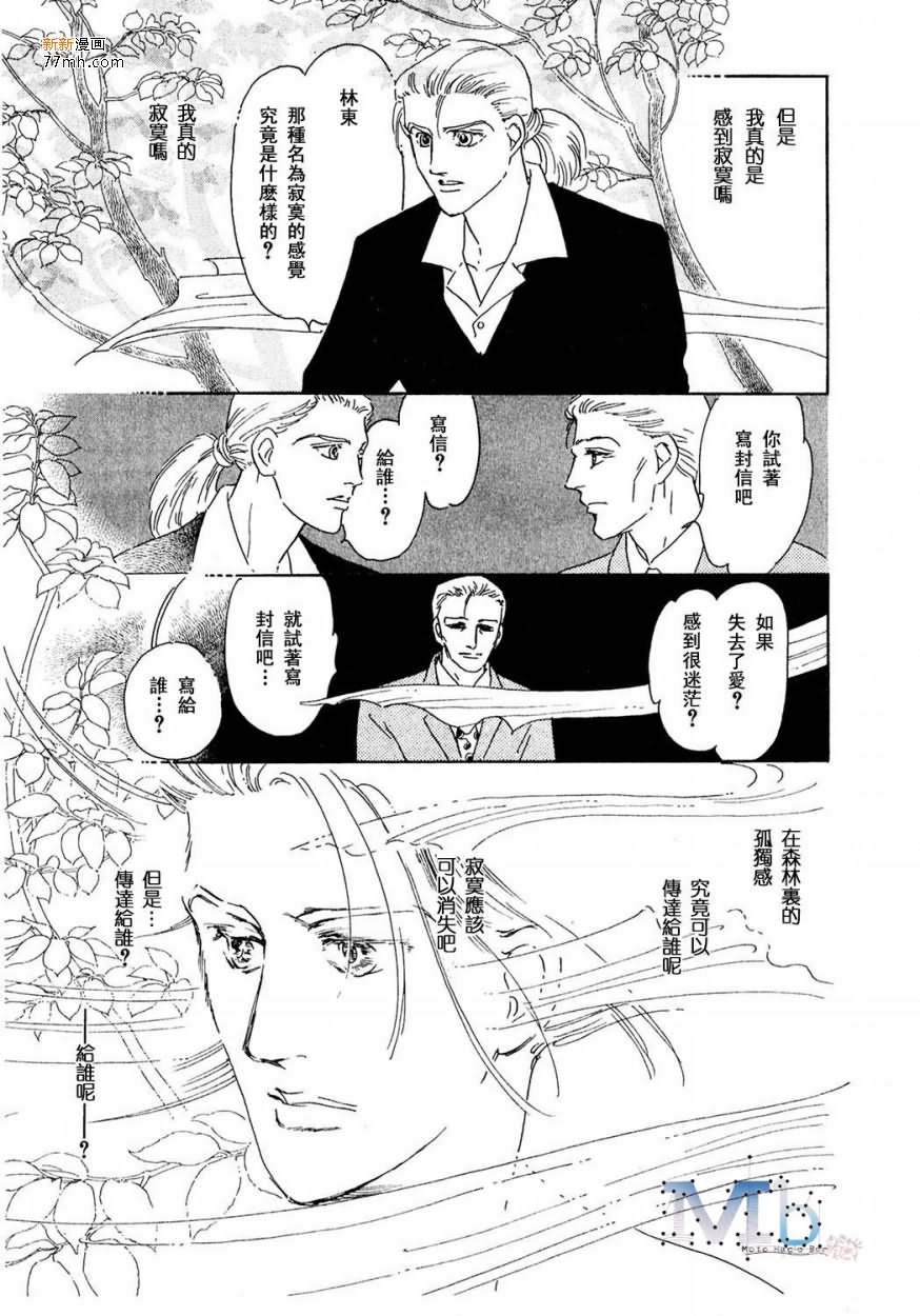 《残酷之神所支配的命运》漫画最新章节 第14话 免费下拉式在线观看章节第【137】张图片