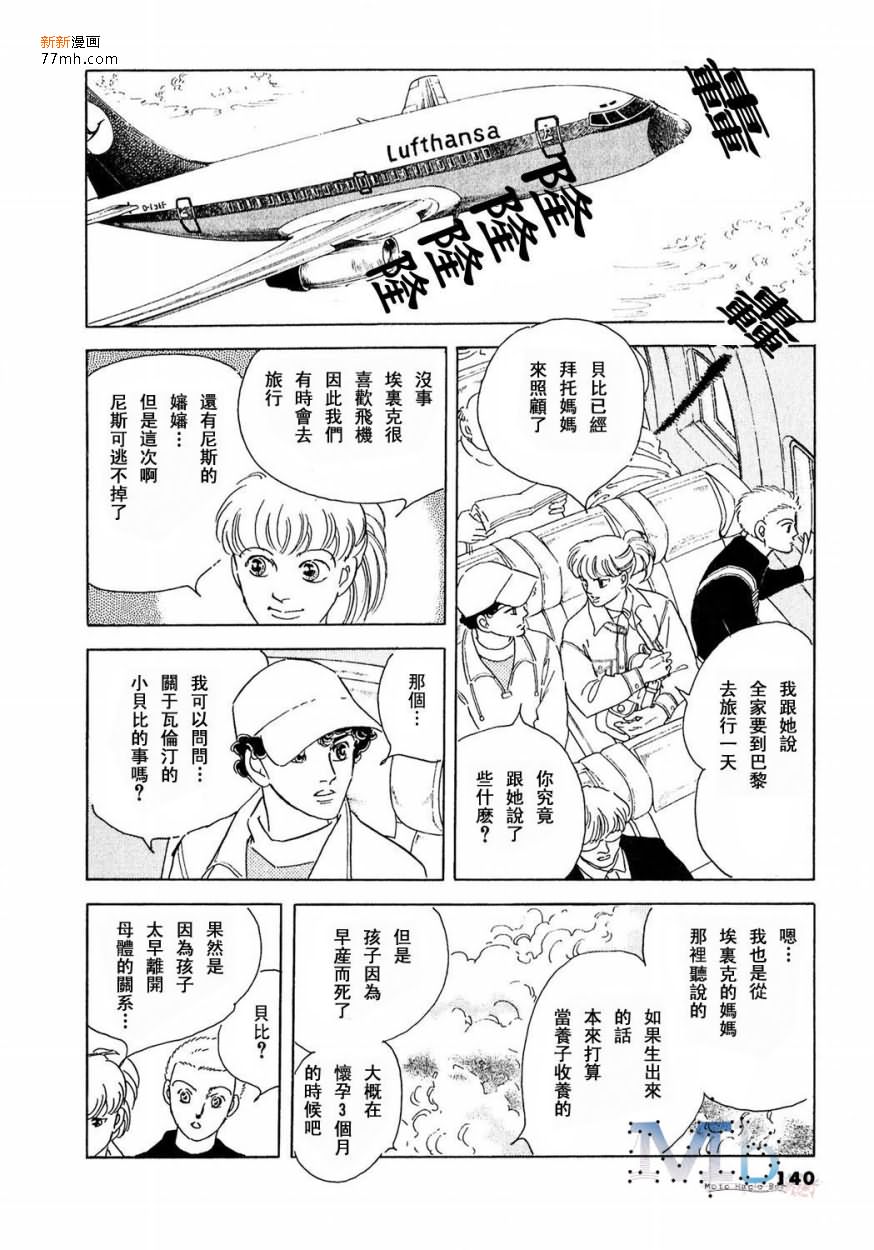 《残酷之神所支配的命运》漫画最新章节 第14话 免费下拉式在线观看章节第【138】张图片