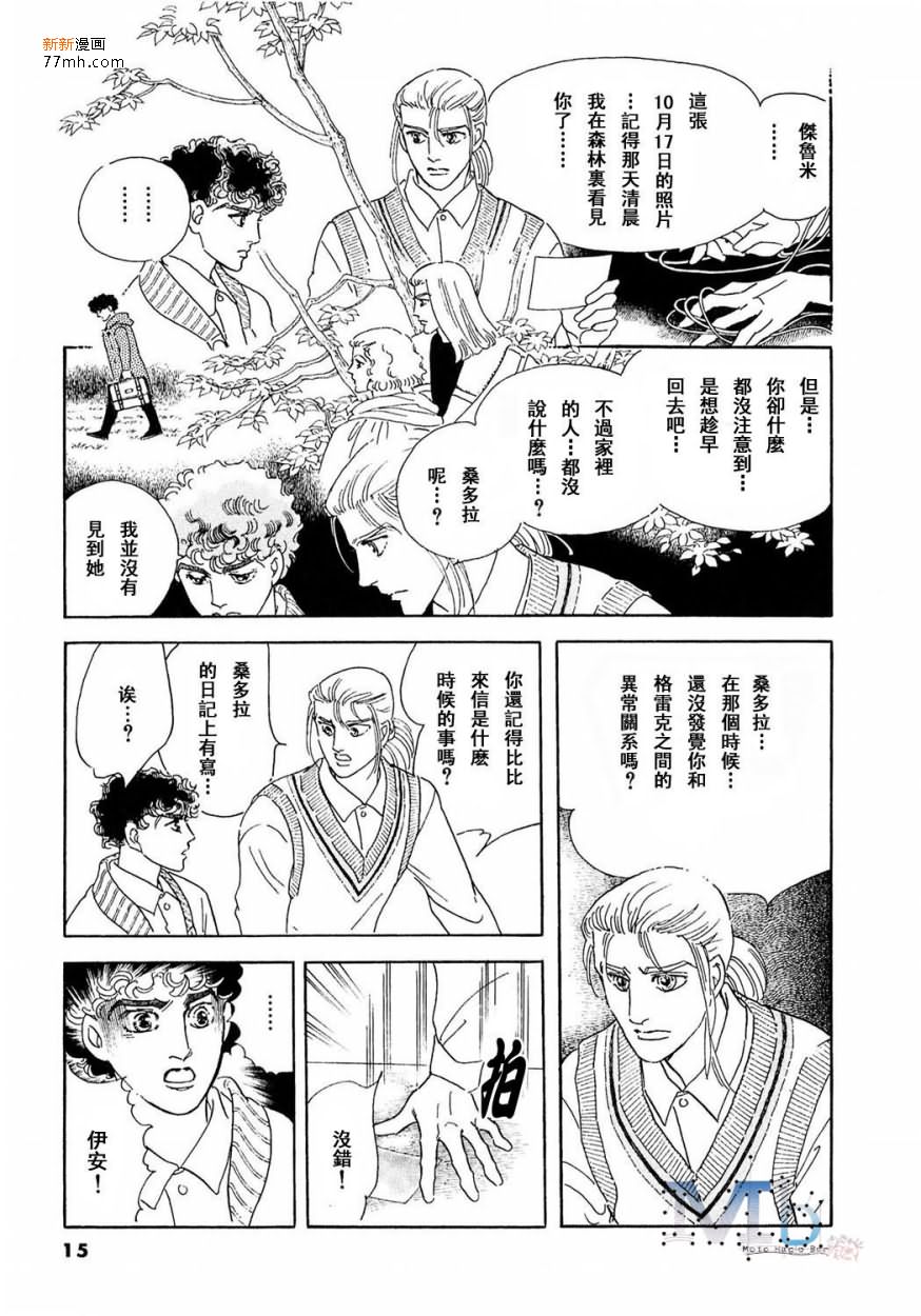 《残酷之神所支配的命运》漫画最新章节 第14话 免费下拉式在线观看章节第【13】张图片