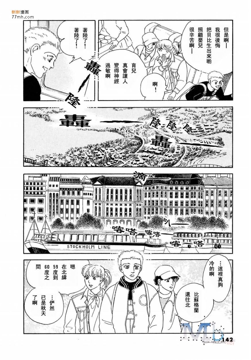 《残酷之神所支配的命运》漫画最新章节 第14话 免费下拉式在线观看章节第【140】张图片