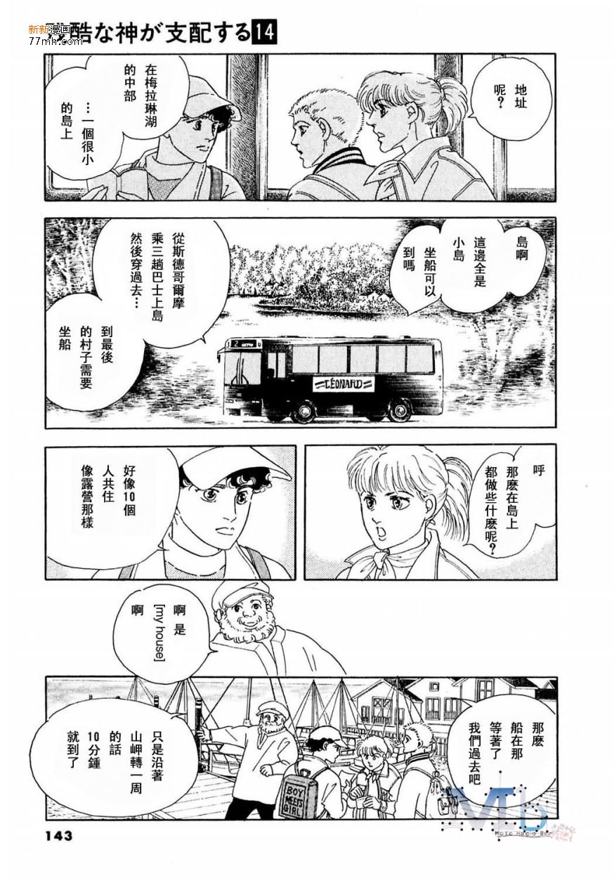 《残酷之神所支配的命运》漫画最新章节 第14话 免费下拉式在线观看章节第【141】张图片