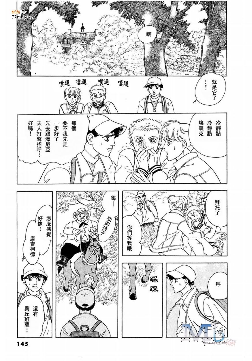 《残酷之神所支配的命运》漫画最新章节 第14话 免费下拉式在线观看章节第【143】张图片