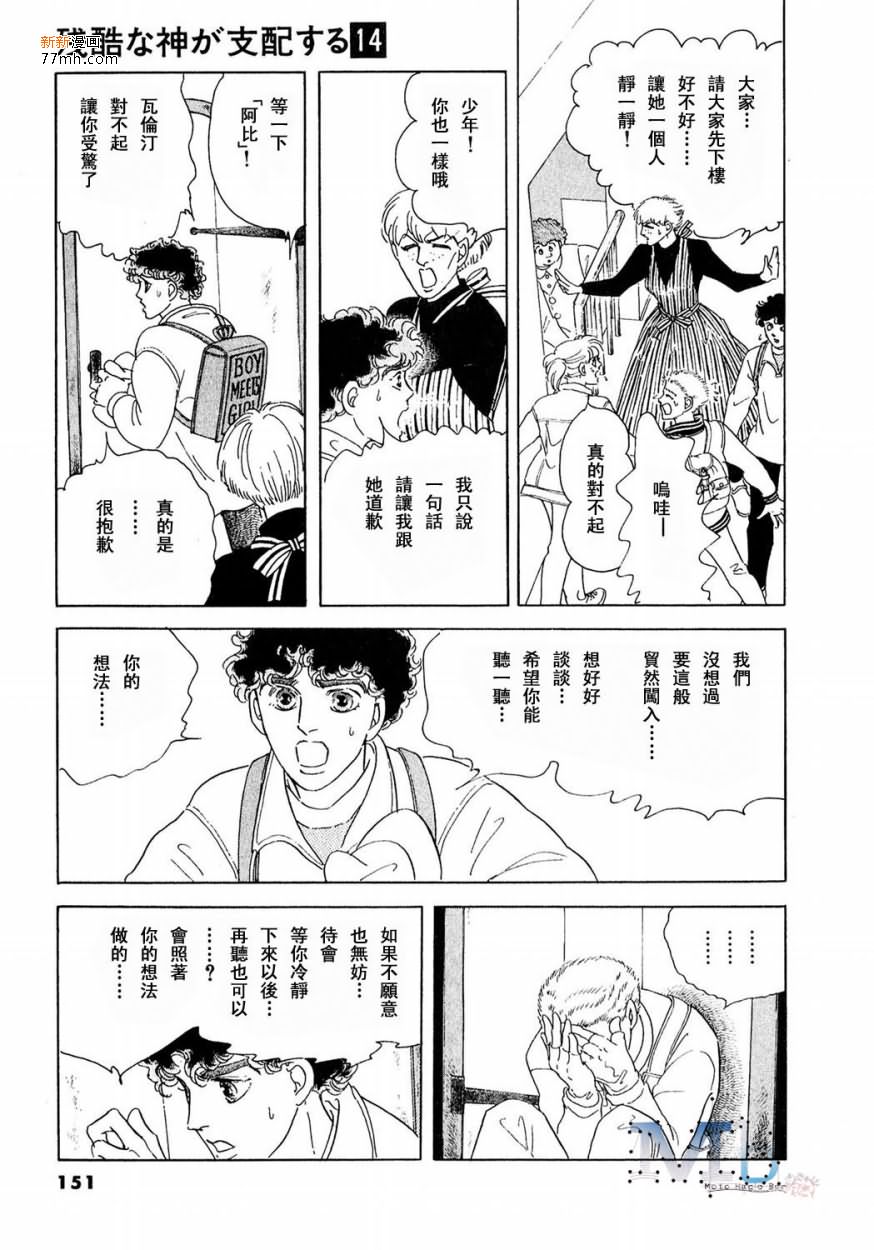 《残酷之神所支配的命运》漫画最新章节 第14话 免费下拉式在线观看章节第【149】张图片