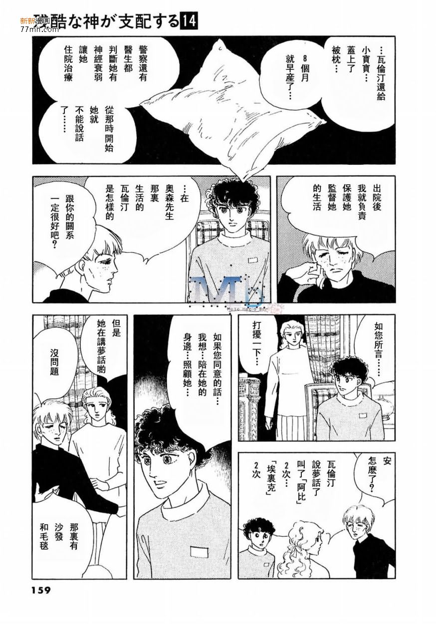 《残酷之神所支配的命运》漫画最新章节 第14话 免费下拉式在线观看章节第【157】张图片