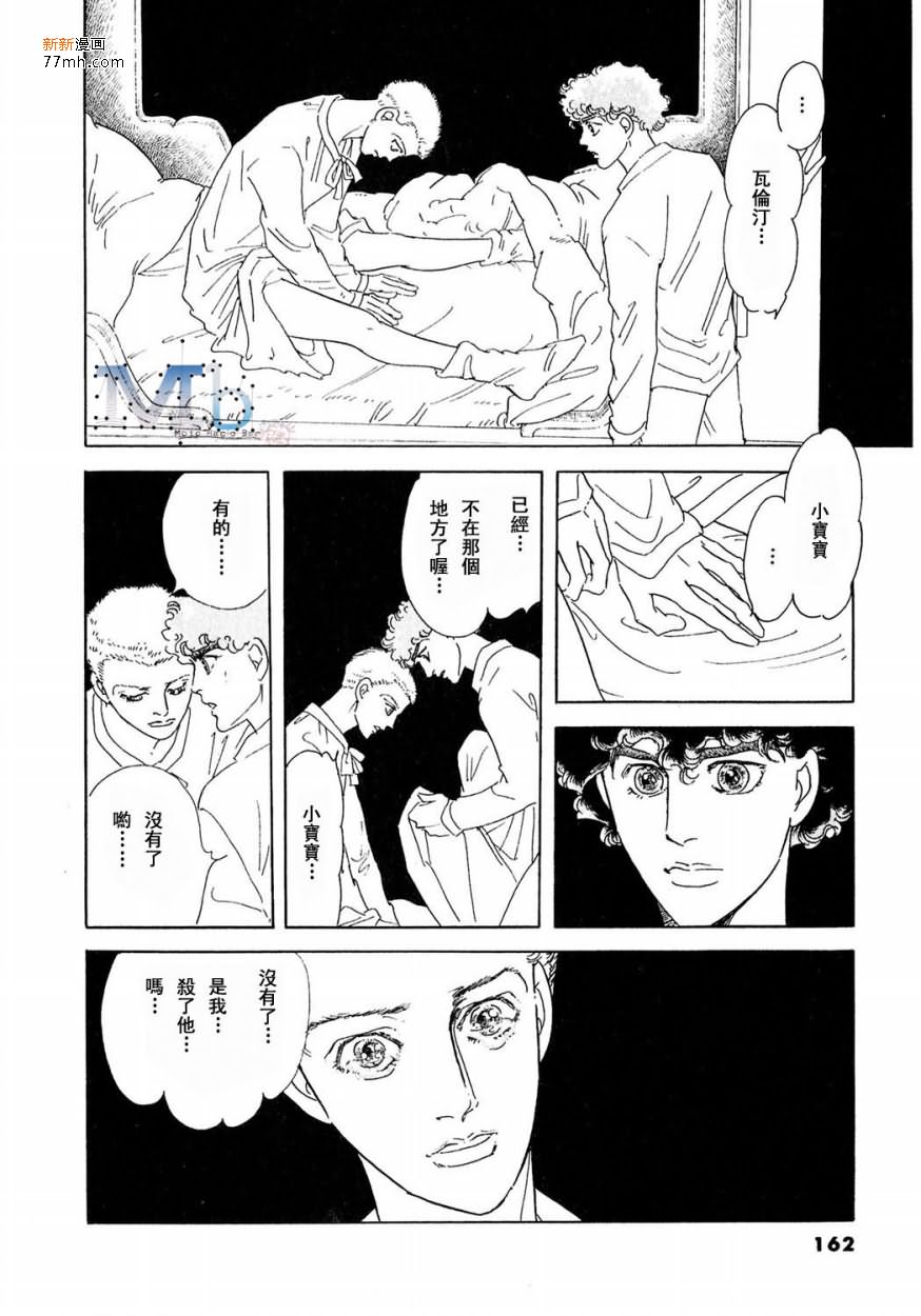 《残酷之神所支配的命运》漫画最新章节 第14话 免费下拉式在线观看章节第【160】张图片