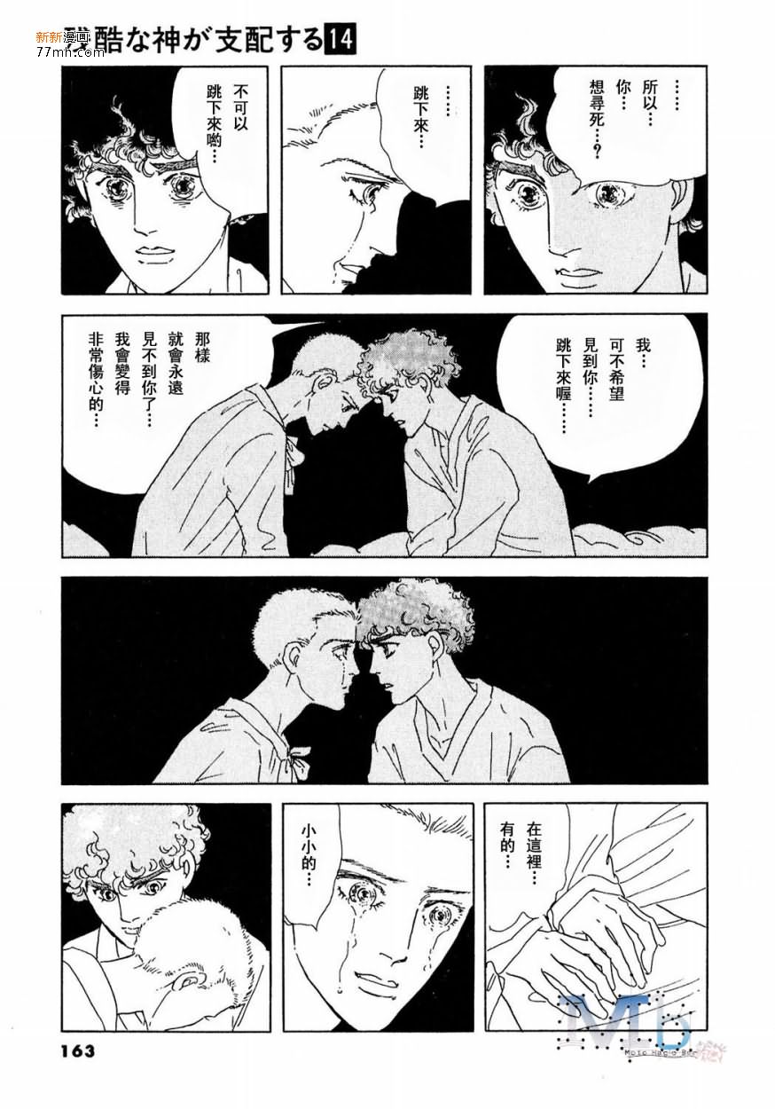 《残酷之神所支配的命运》漫画最新章节 第14话 免费下拉式在线观看章节第【161】张图片