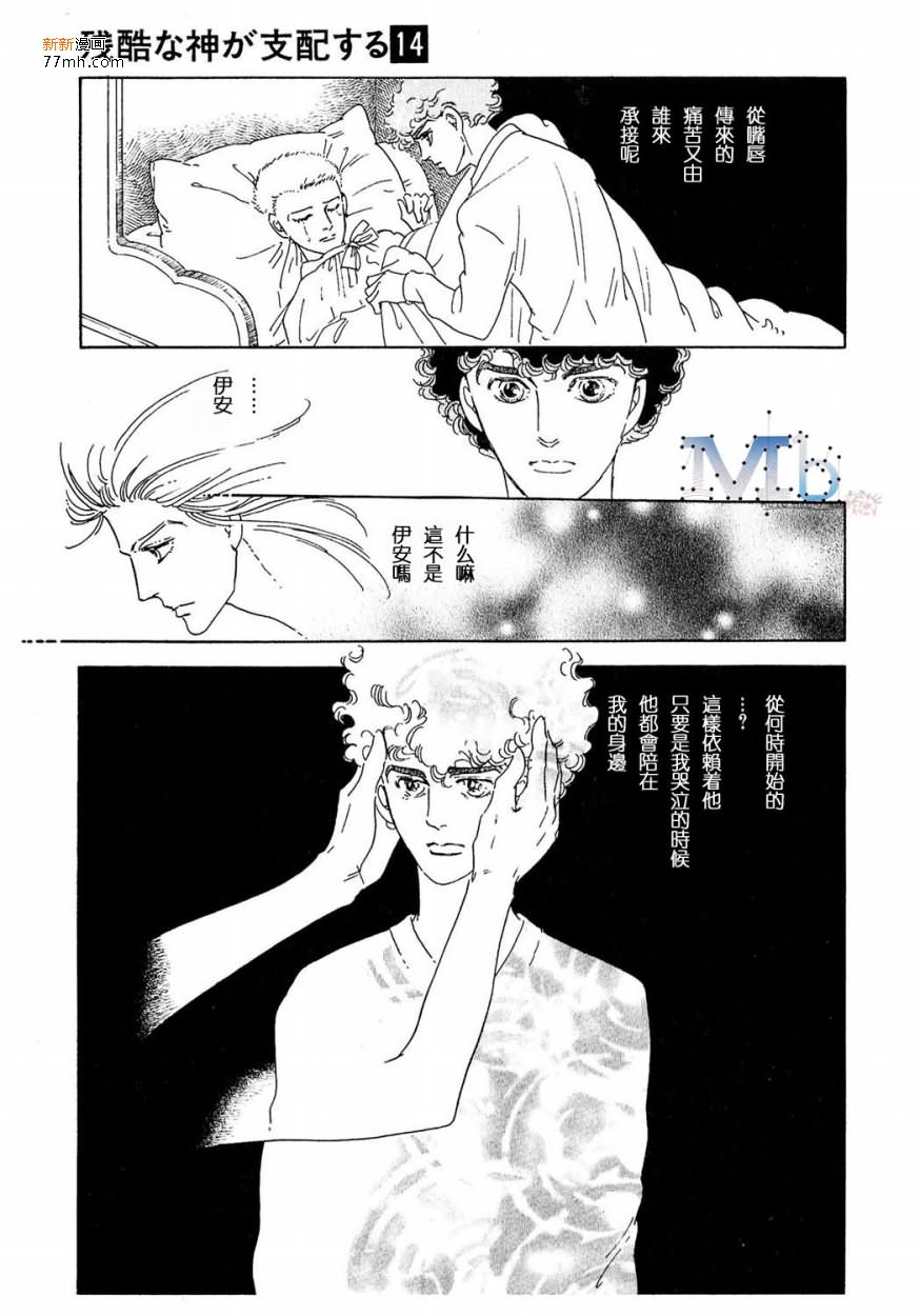 《残酷之神所支配的命运》漫画最新章节 第14话 免费下拉式在线观看章节第【163】张图片