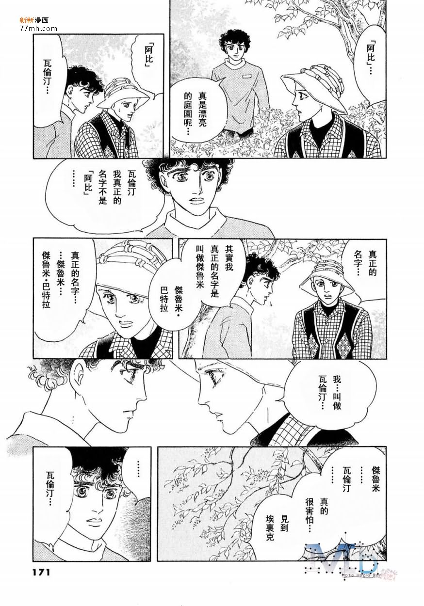 《残酷之神所支配的命运》漫画最新章节 第14话 免费下拉式在线观看章节第【169】张图片