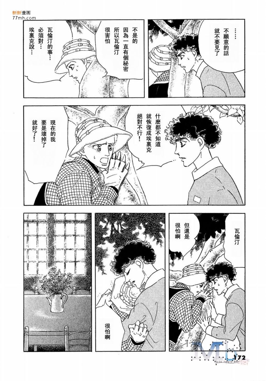 《残酷之神所支配的命运》漫画最新章节 第14话 免费下拉式在线观看章节第【170】张图片