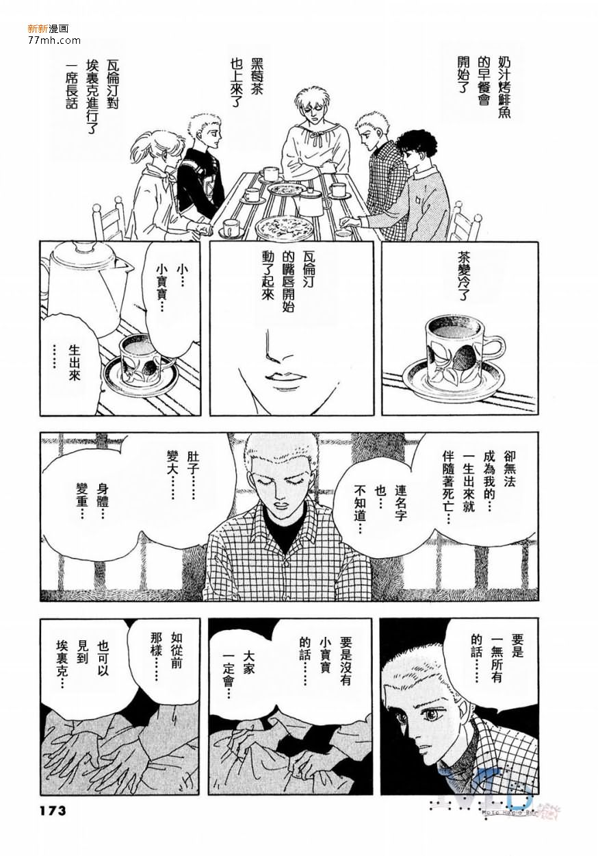 《残酷之神所支配的命运》漫画最新章节 第14话 免费下拉式在线观看章节第【171】张图片