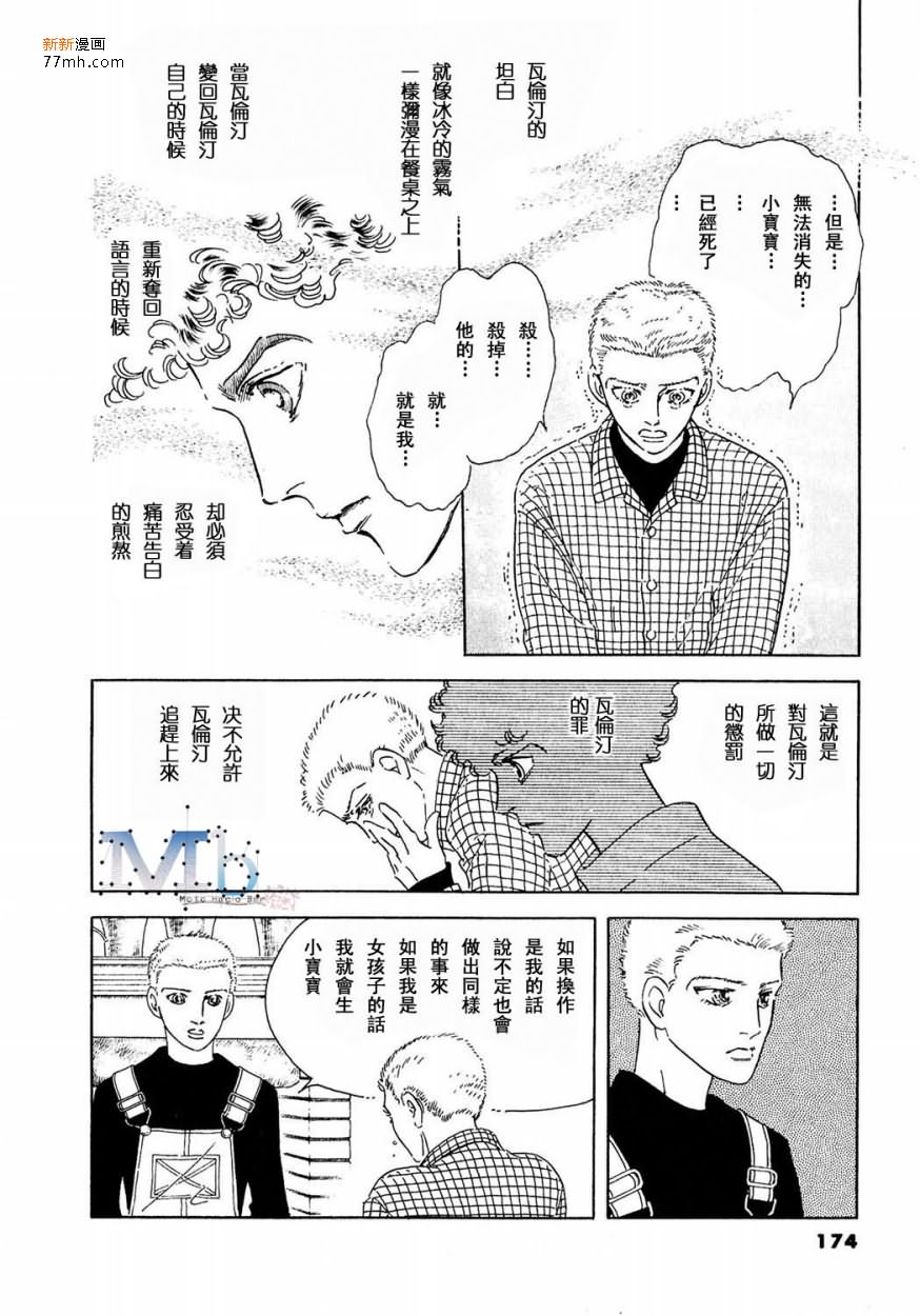 《残酷之神所支配的命运》漫画最新章节 第14话 免费下拉式在线观看章节第【172】张图片