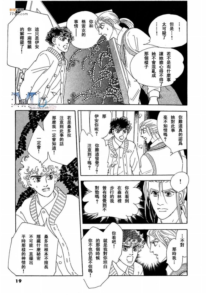 《残酷之神所支配的命运》漫画最新章节 第14话 免费下拉式在线观看章节第【17】张图片