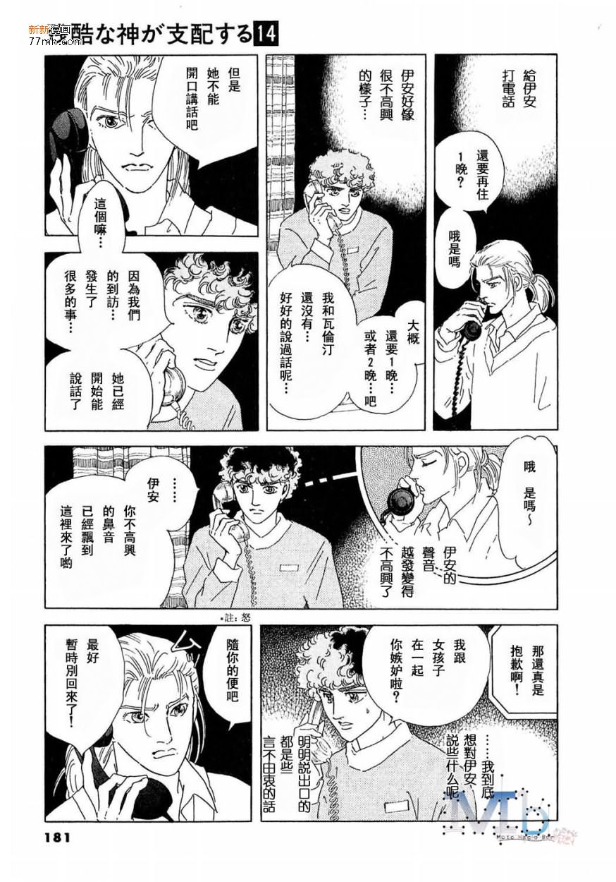 《残酷之神所支配的命运》漫画最新章节 第14话 免费下拉式在线观看章节第【179】张图片