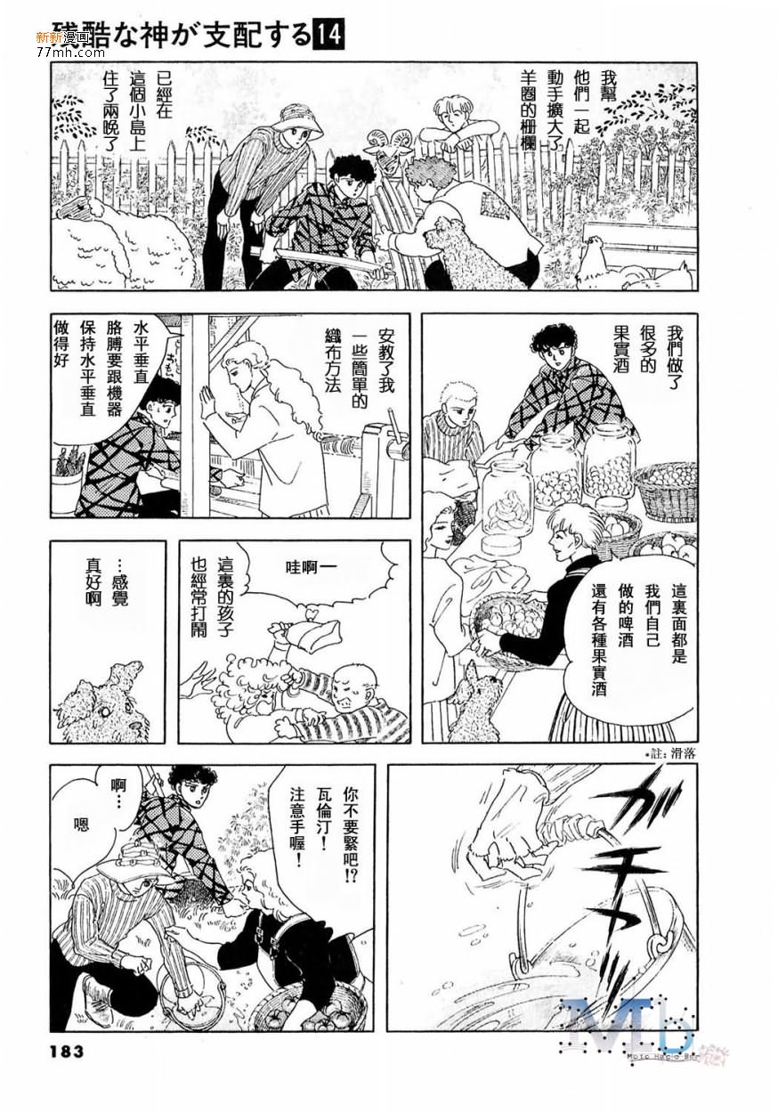 《残酷之神所支配的命运》漫画最新章节 第14话 免费下拉式在线观看章节第【181】张图片