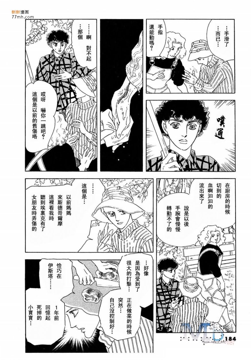 《残酷之神所支配的命运》漫画最新章节 第14话 免费下拉式在线观看章节第【182】张图片