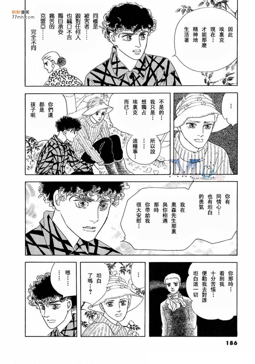 《残酷之神所支配的命运》漫画最新章节 第14话 免费下拉式在线观看章节第【184】张图片