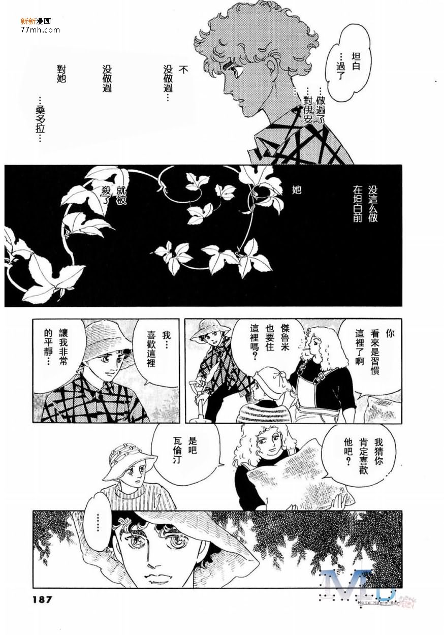 《残酷之神所支配的命运》漫画最新章节 第14话 免费下拉式在线观看章节第【185】张图片