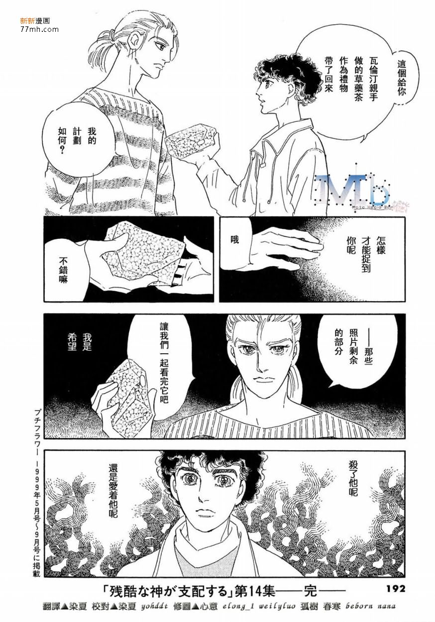 《残酷之神所支配的命运》漫画最新章节 第14话 免费下拉式在线观看章节第【190】张图片