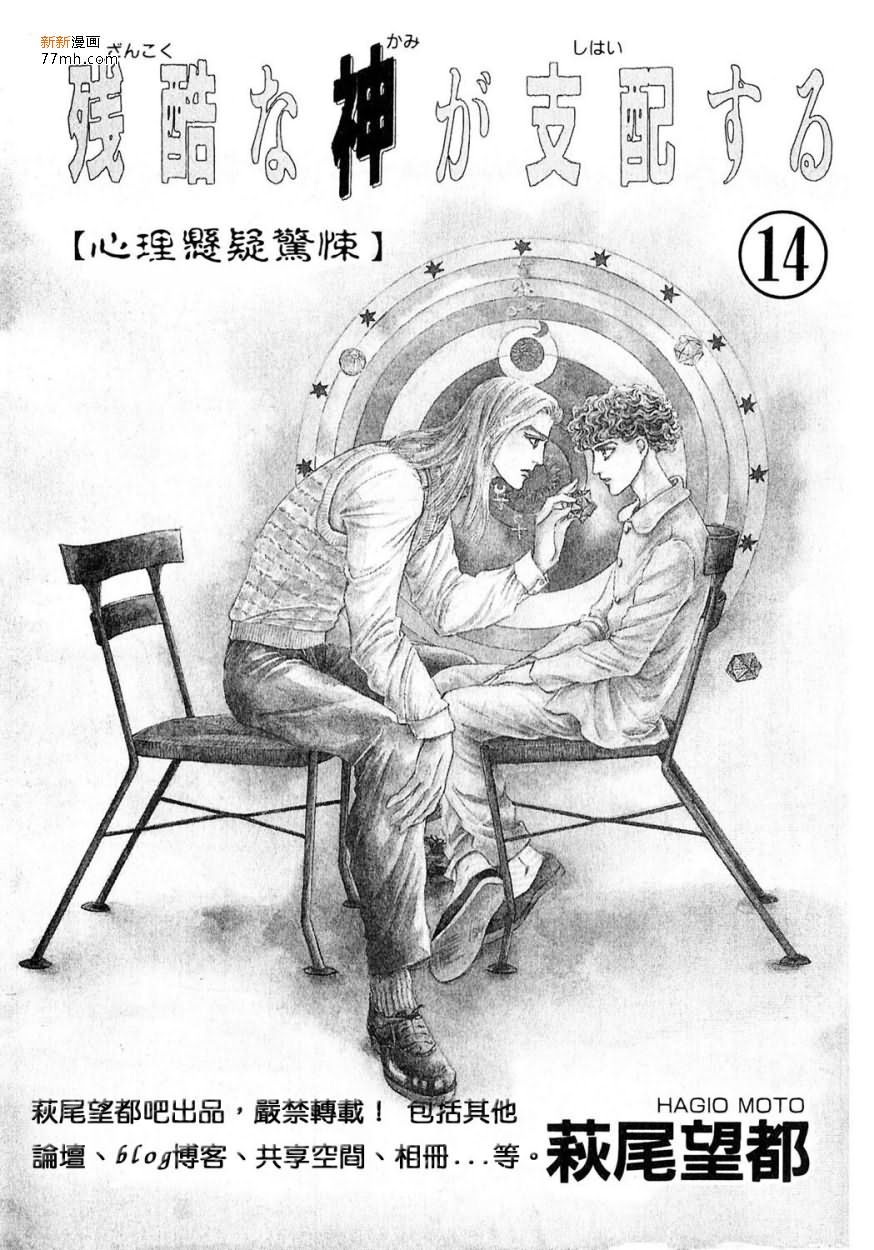 《残酷之神所支配的命运》漫画最新章节 第14话 免费下拉式在线观看章节第【1】张图片