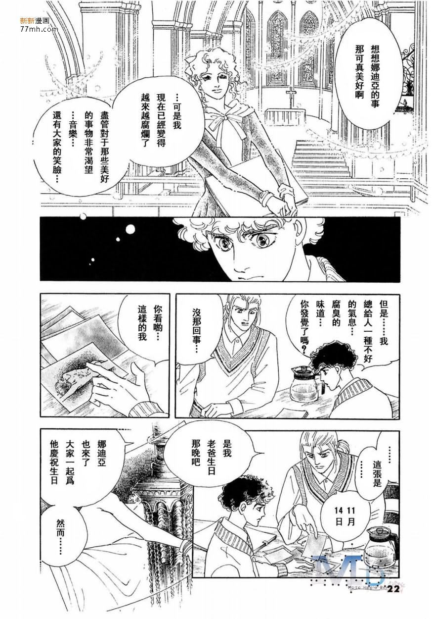 《残酷之神所支配的命运》漫画最新章节 第14话 免费下拉式在线观看章节第【20】张图片