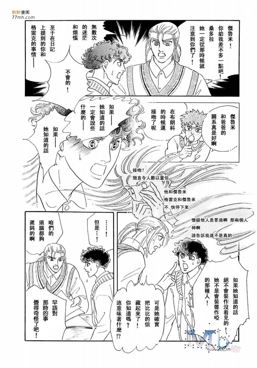 《残酷之神所支配的命运》漫画最新章节 第14话 免费下拉式在线观看章节第【24】张图片