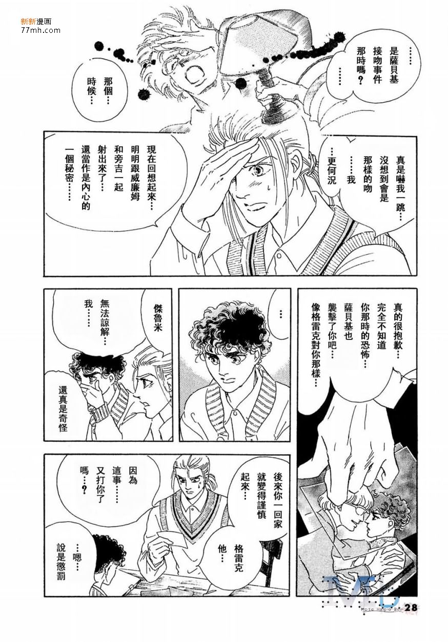 《残酷之神所支配的命运》漫画最新章节 第14话 免费下拉式在线观看章节第【26】张图片