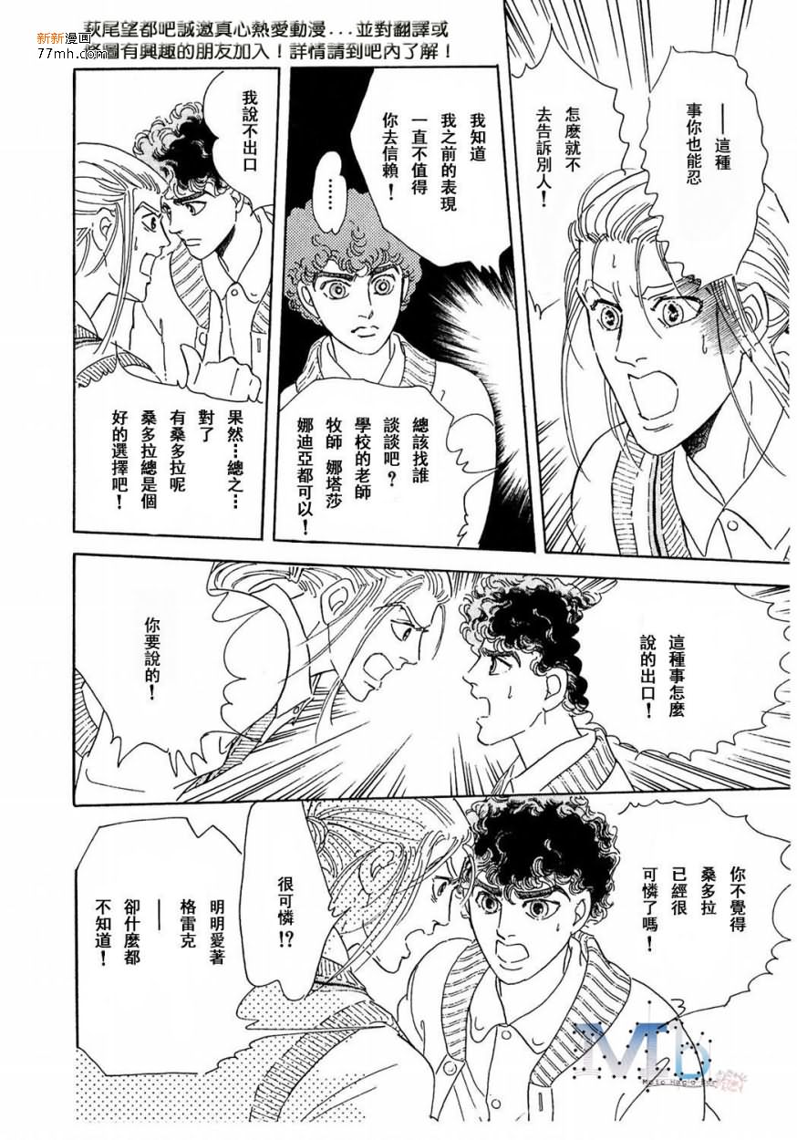 《残酷之神所支配的命运》漫画最新章节 第14话 免费下拉式在线观看章节第【28】张图片