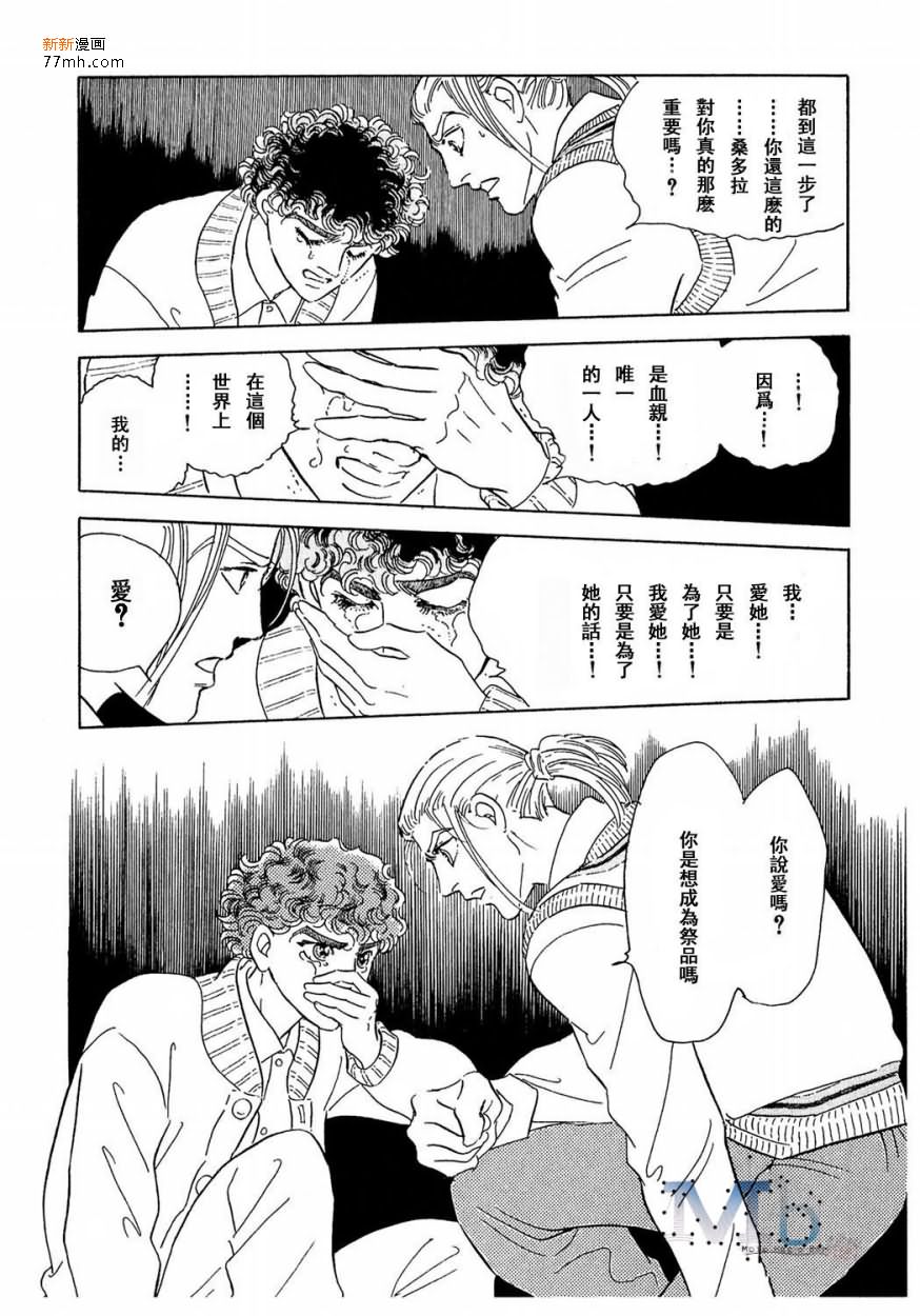 《残酷之神所支配的命运》漫画最新章节 第14话 免费下拉式在线观看章节第【32】张图片